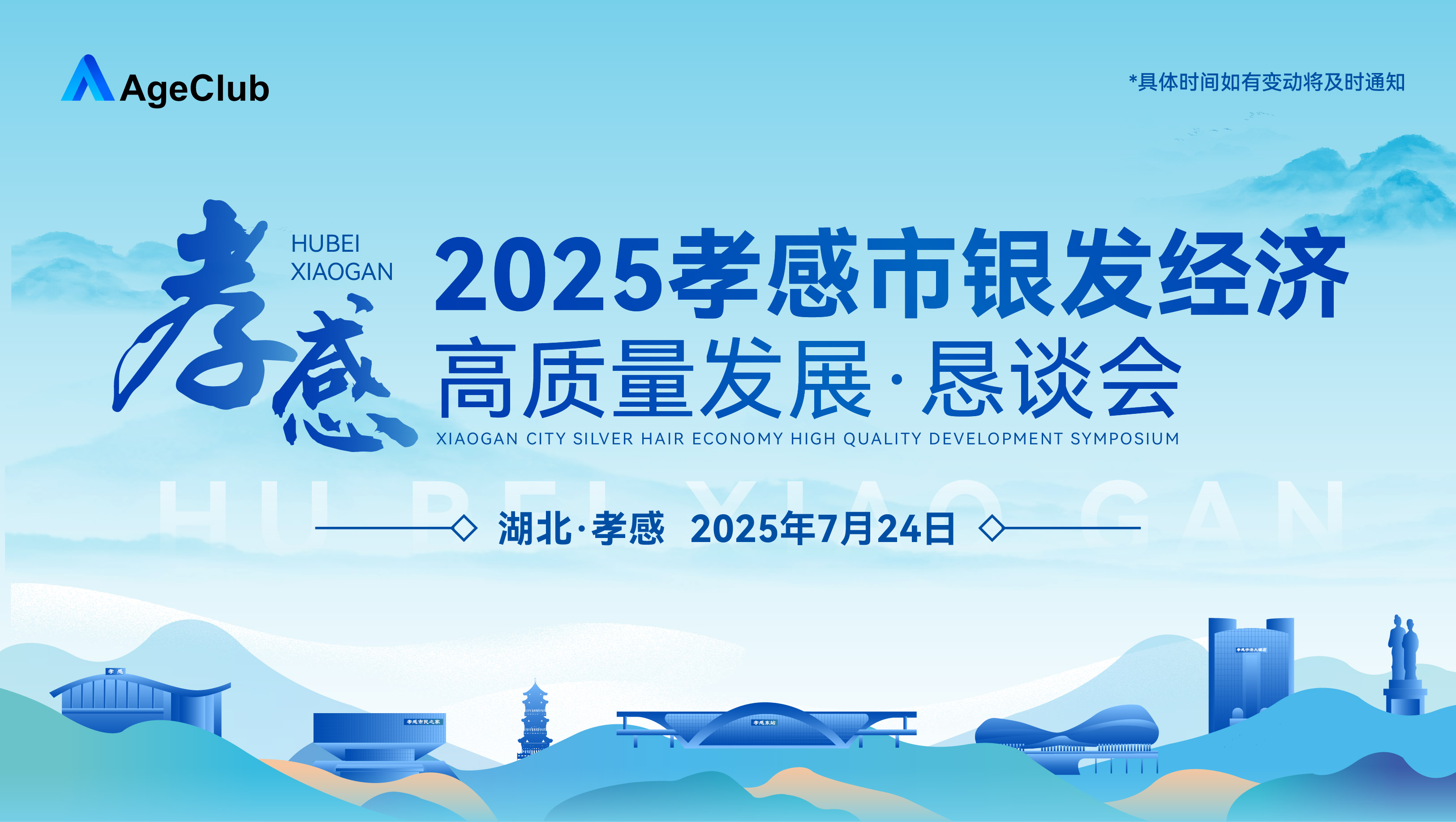 活动封面
