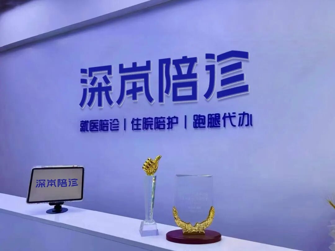 北京陪诊服务收费	门头沟区代挂预约专家号，使您省去诸多麻烦的简单介绍