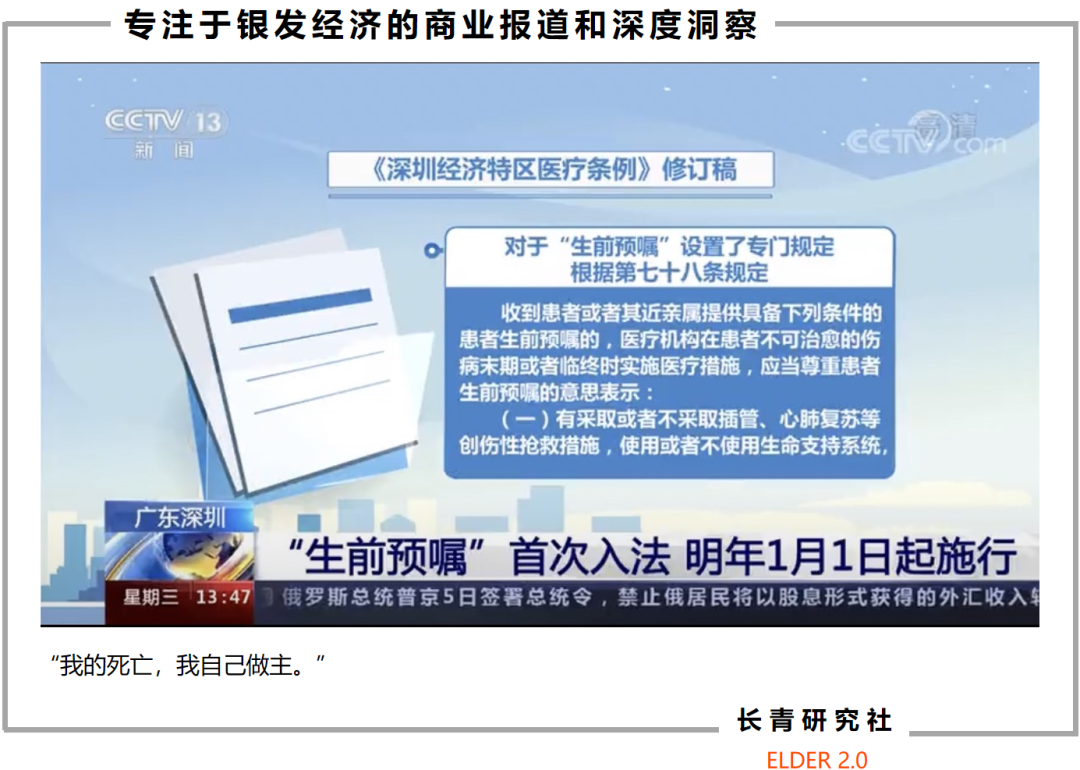 抢救”还是“放弃”，生前预嘱走出第三条路丨AgeClub