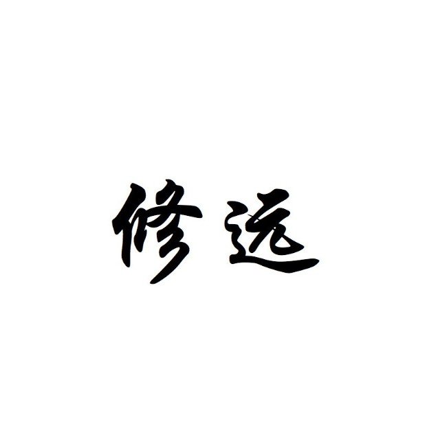 用户头像