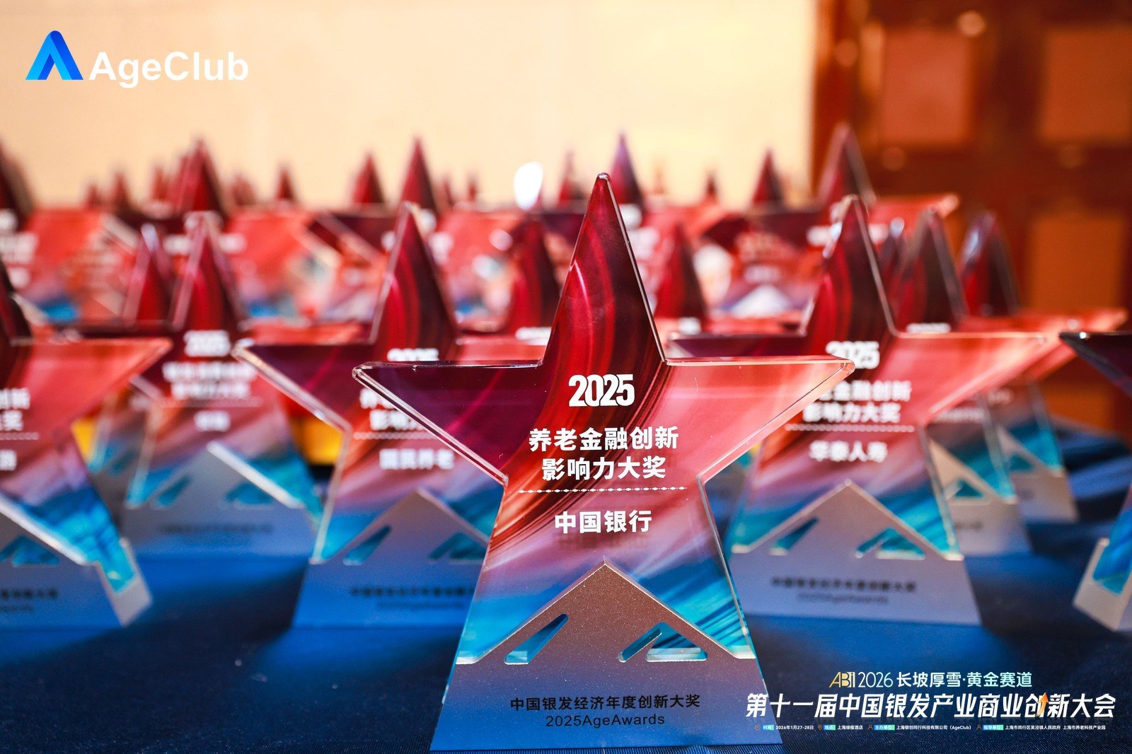 ABI 中国银发产业商业创新大会