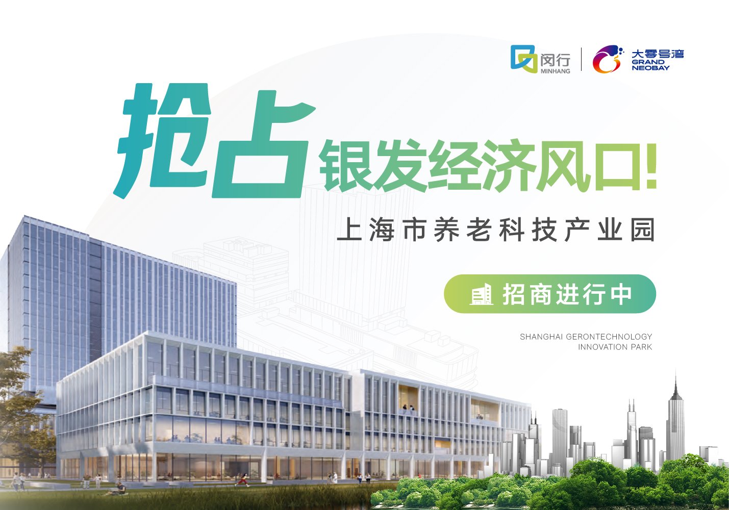 上海养老科技产业园