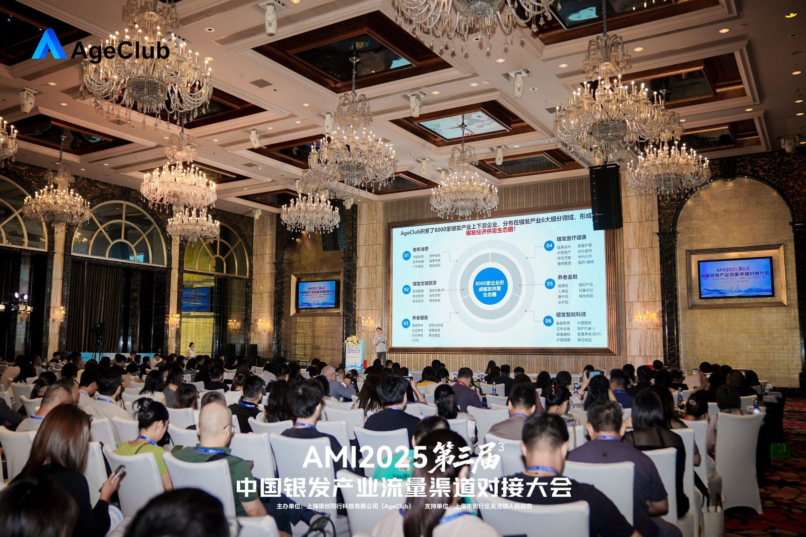 AMI 中国银发产业流量渠道对接大会