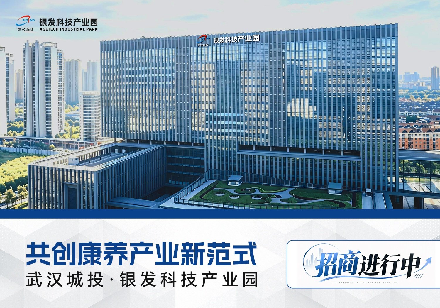 武汉城投银发科技产业园